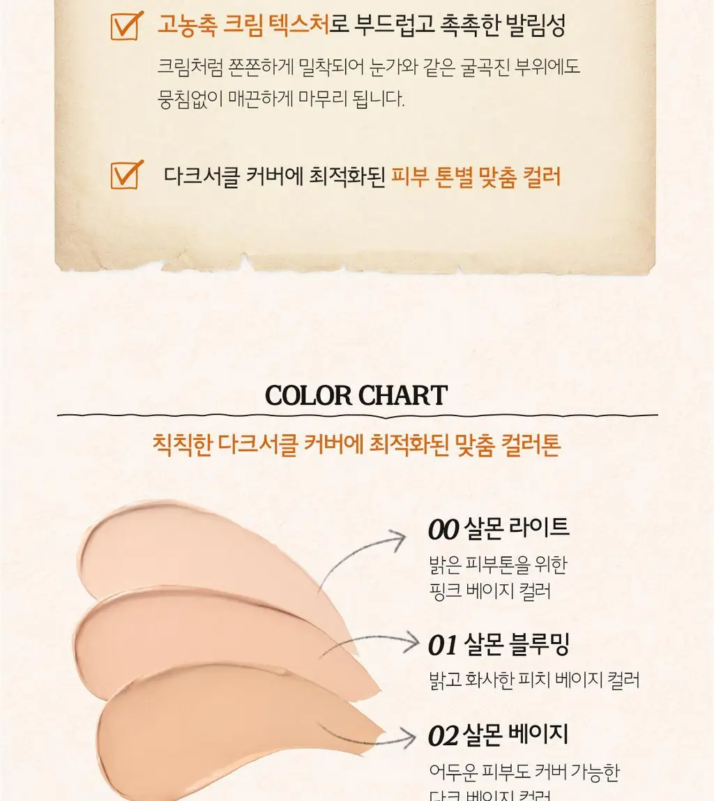 [PDRN/연예인샵컨실러] 스킨푸드 연어 다크서클 컨실러 3colors 상세페이지 5